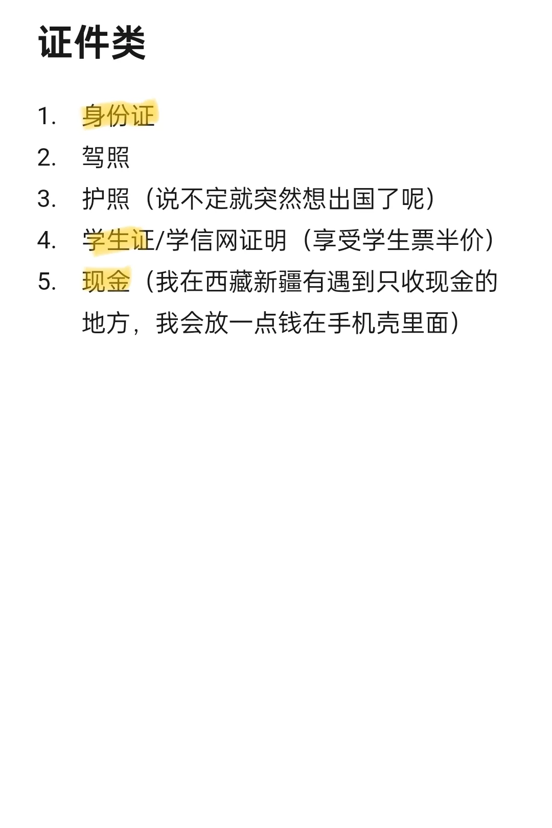 旅行行李清单(模块化)，出行多久都适用！