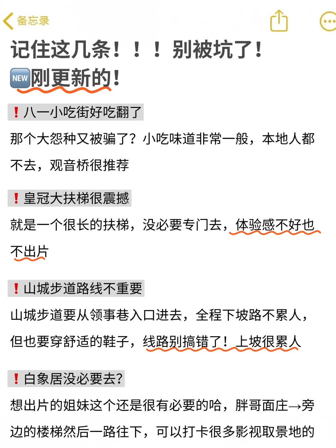 本地人呕心整理重庆景点预🈷指南！