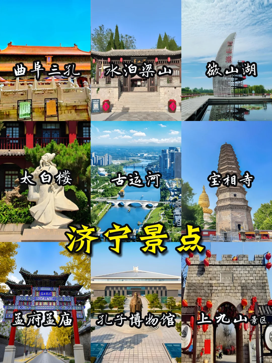 🌈山东旅游地图-16大城市景点+美食🔥