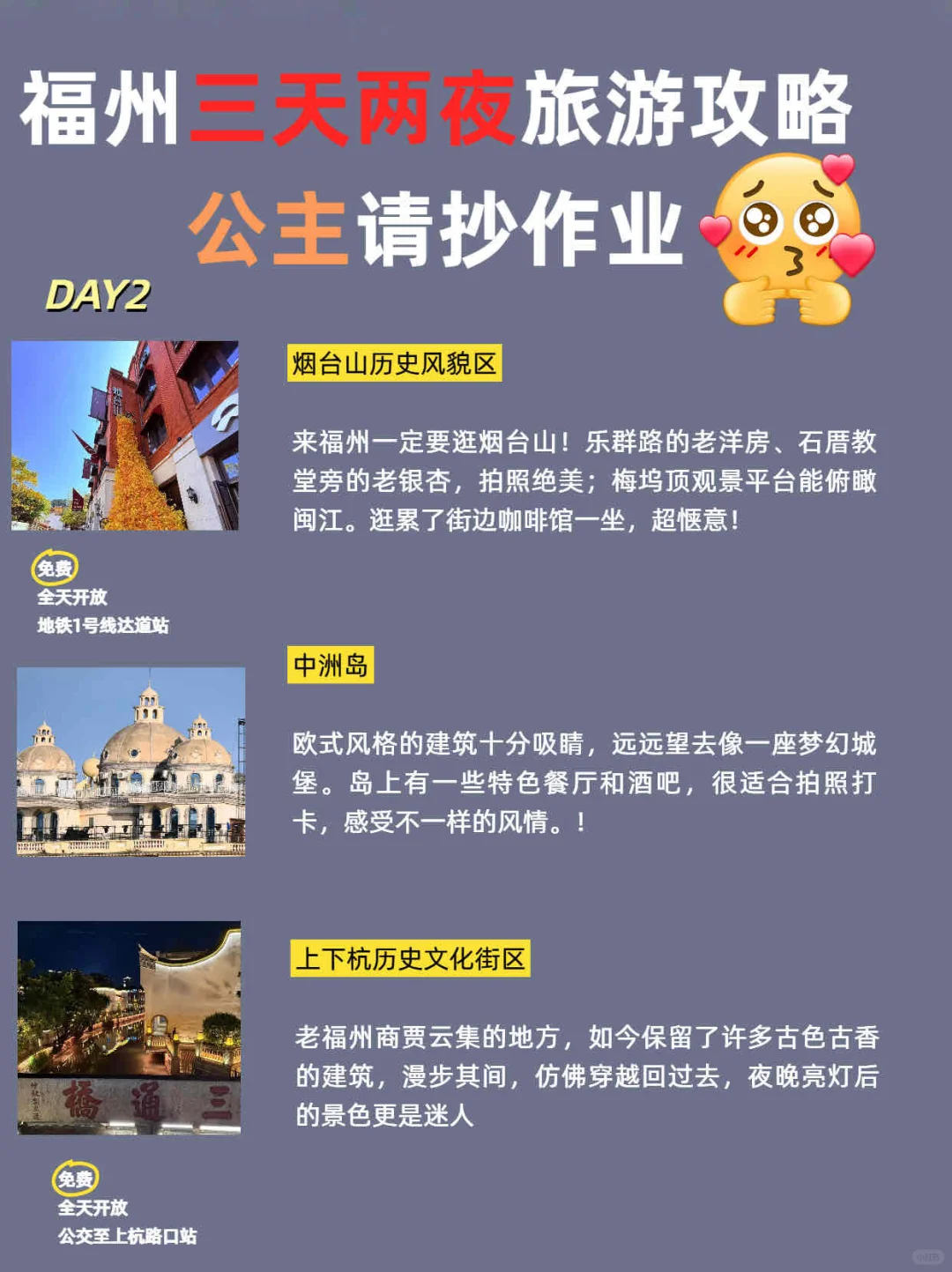 福州三天两夜旅游攻略|公主请抄作业