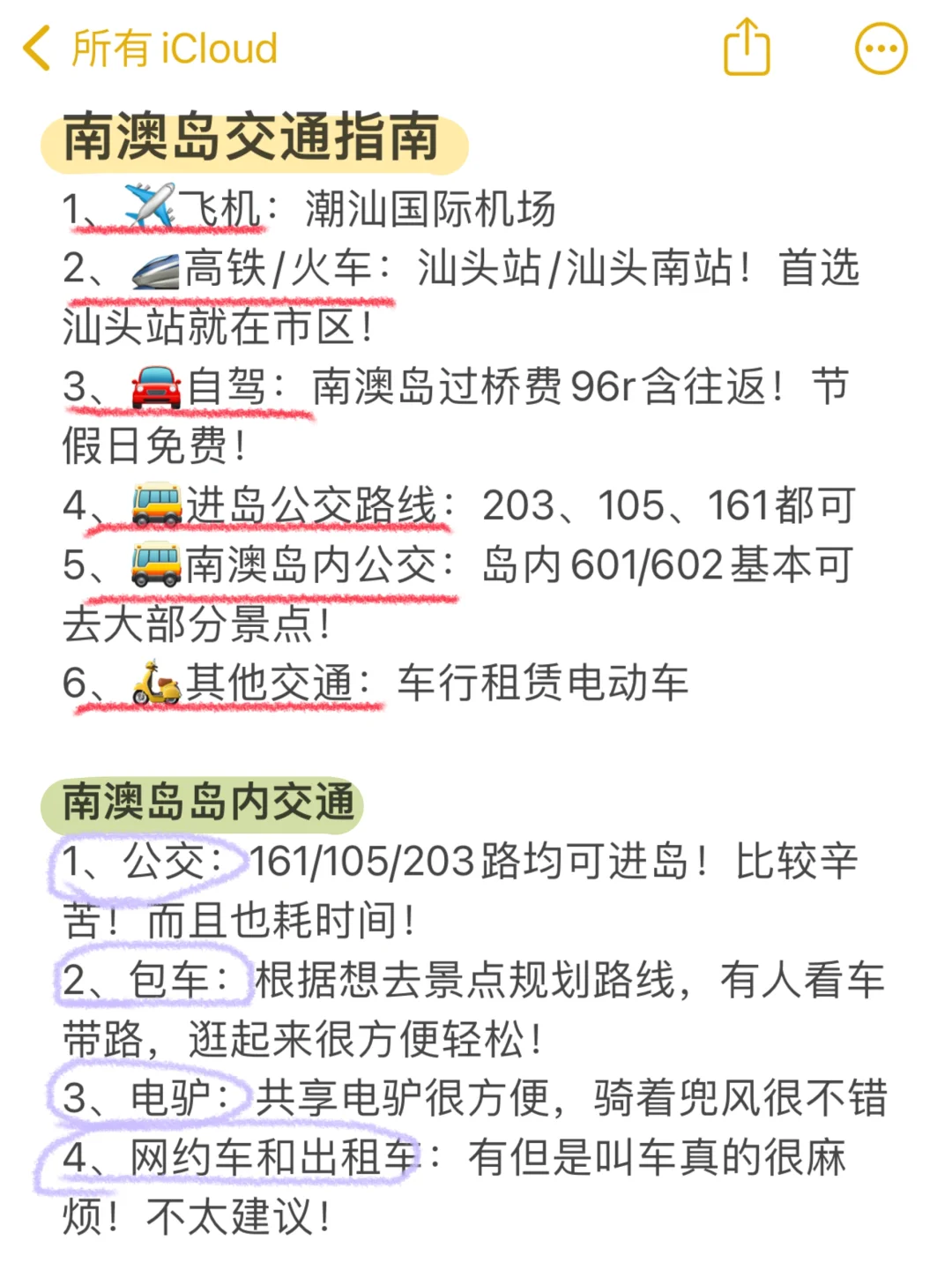 4月份准备来南澳岛的朋友们😭先暂停吧……