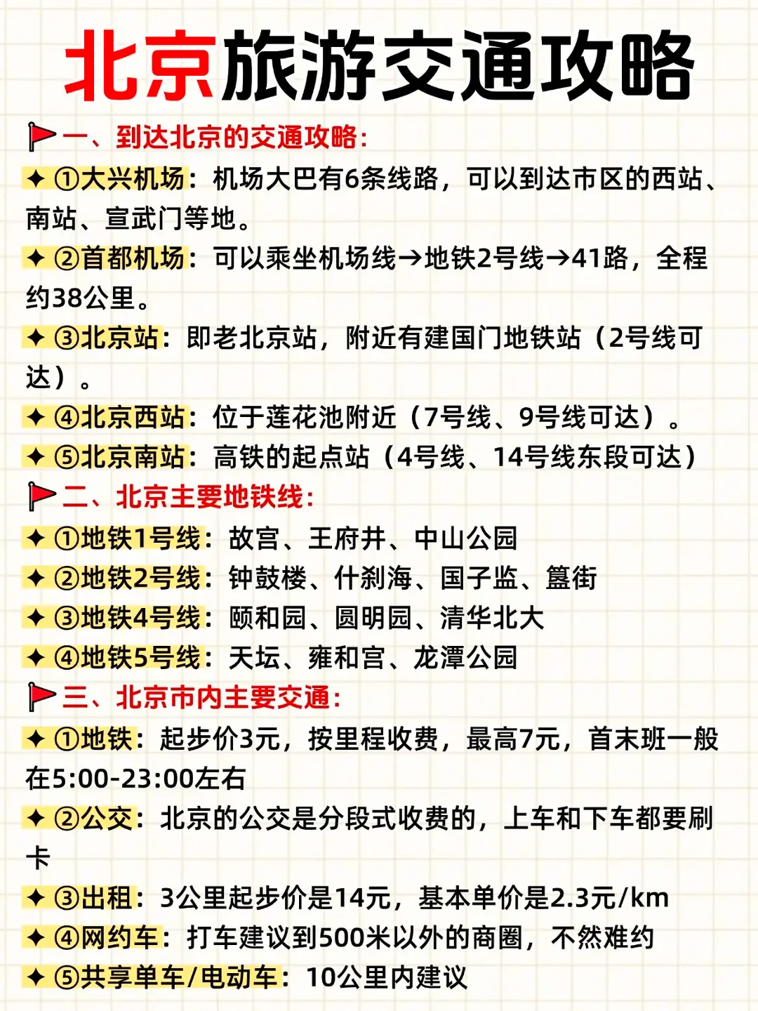 北京景点懒人包：4 天精华路线