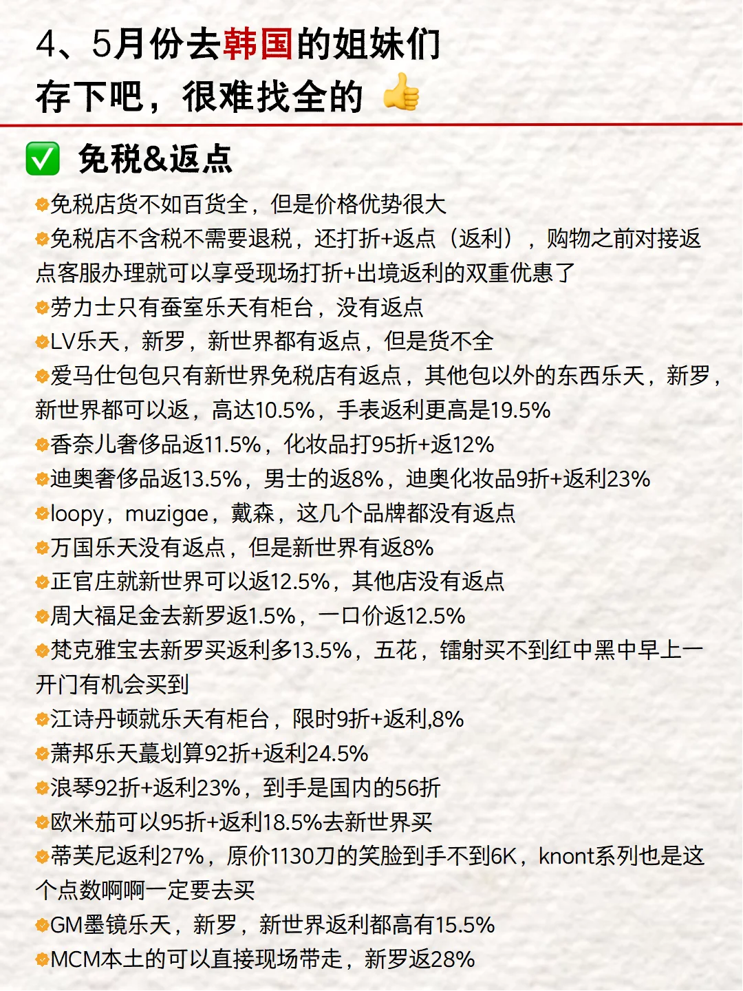 写给4-5月去韩国的姐妹👭超全避雷攻略