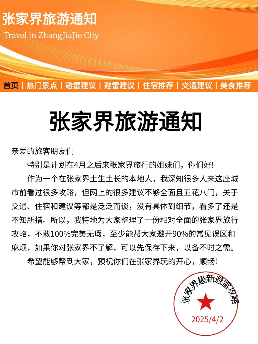 张家界旅游通知！幸好提前看到了😭超全攻