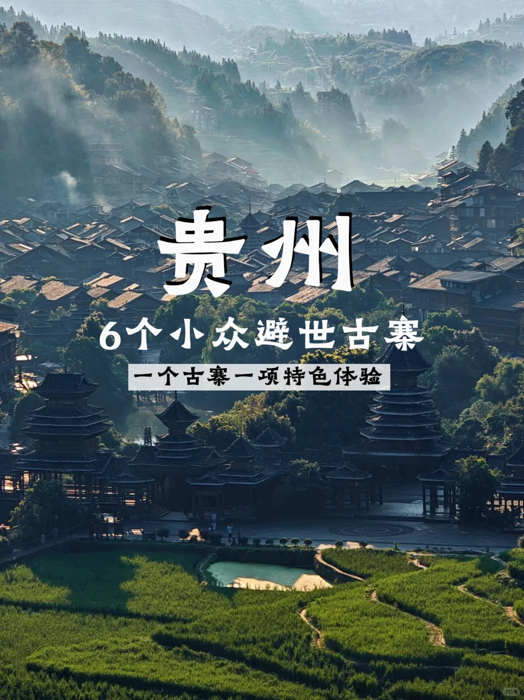 4-5月带娃去贵州✅探访小众避世村落🎉