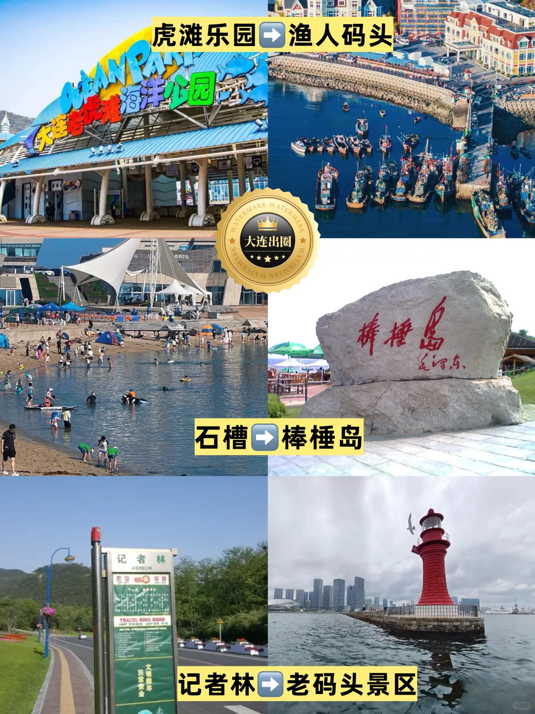 大连环城巴士🚌一票畅游25个热门景点‼️攻略