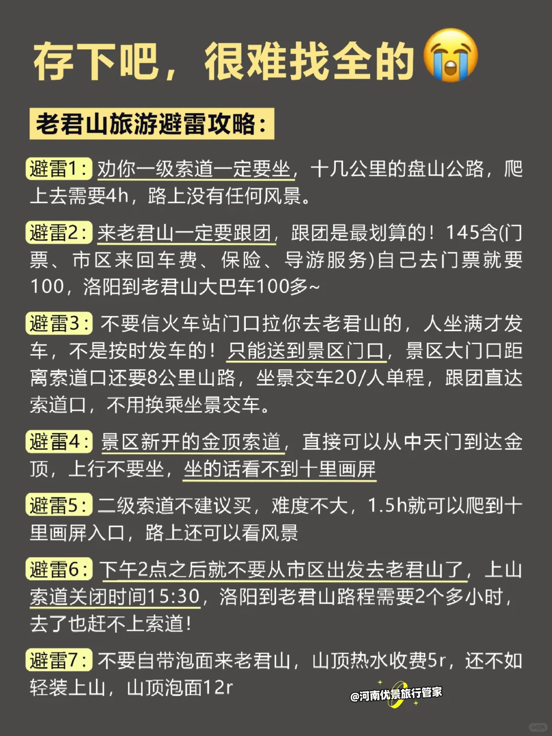 已被宰😢4-5月没做好攻略先别去老君山❗