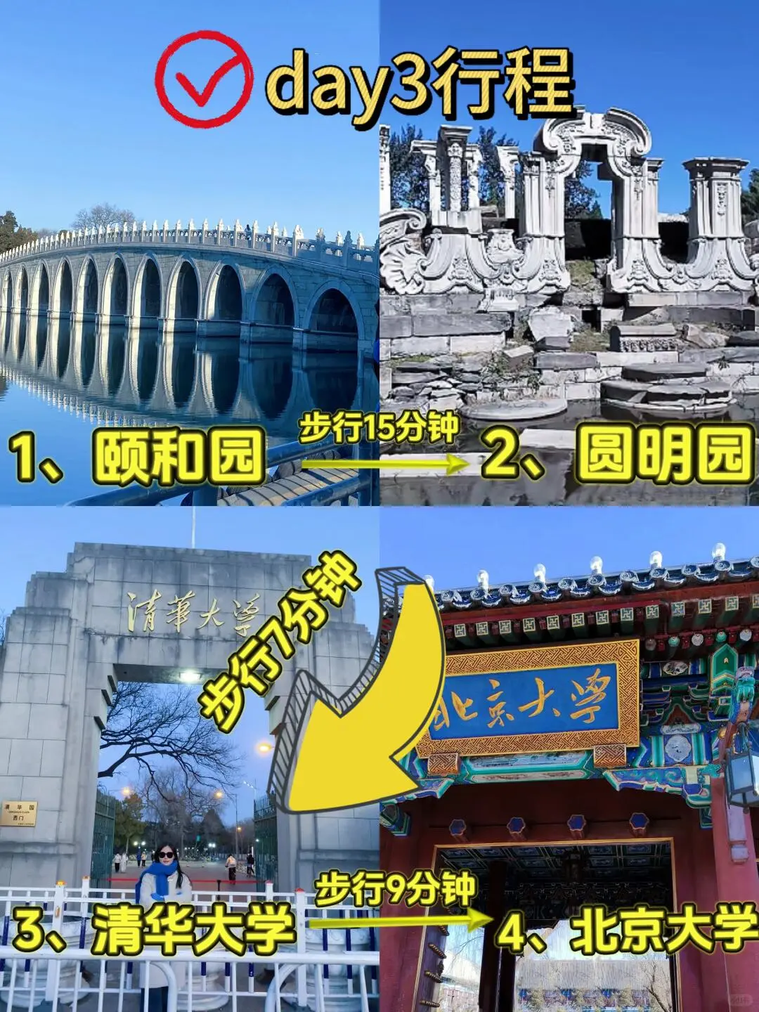 北京五天这么玩丨北京旅游丨行程安排