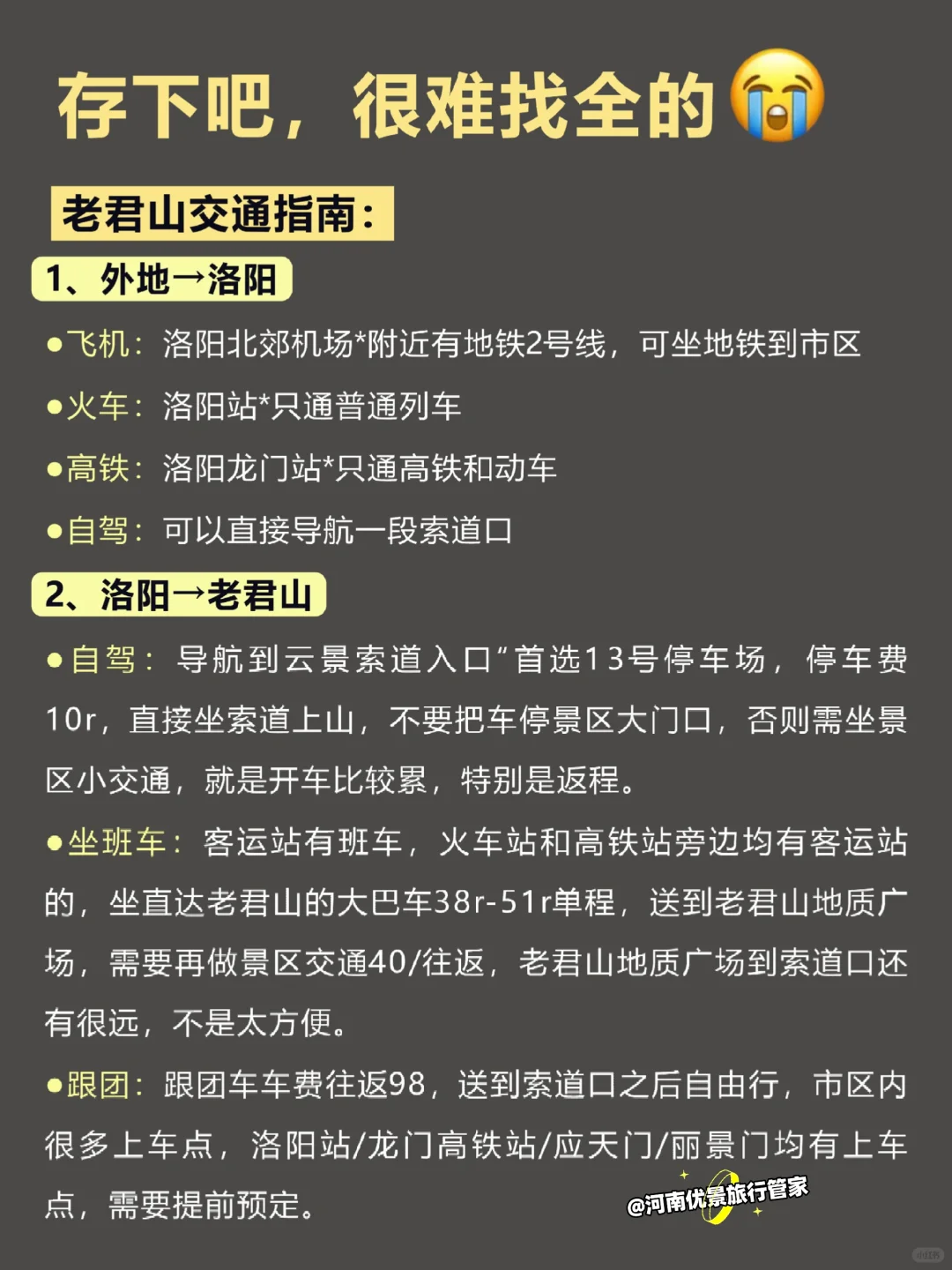 已被宰😢4-5月没做好攻略先别去老君山❗
