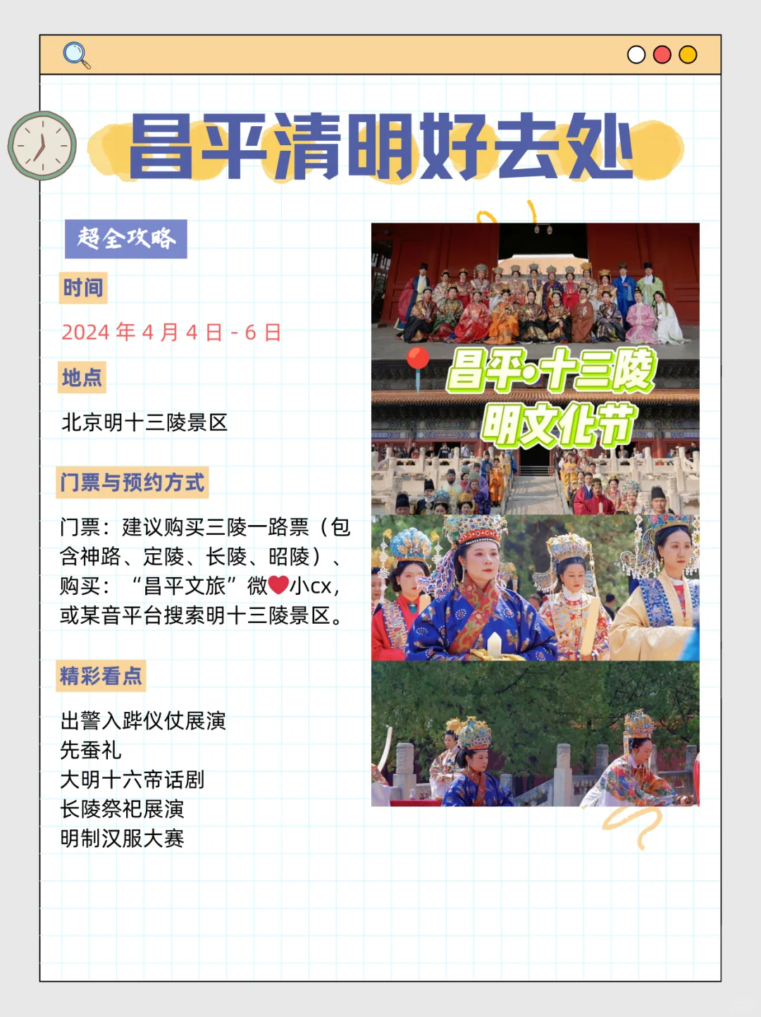 北京清明去哪儿玩✔️昌平宝藏地等您来