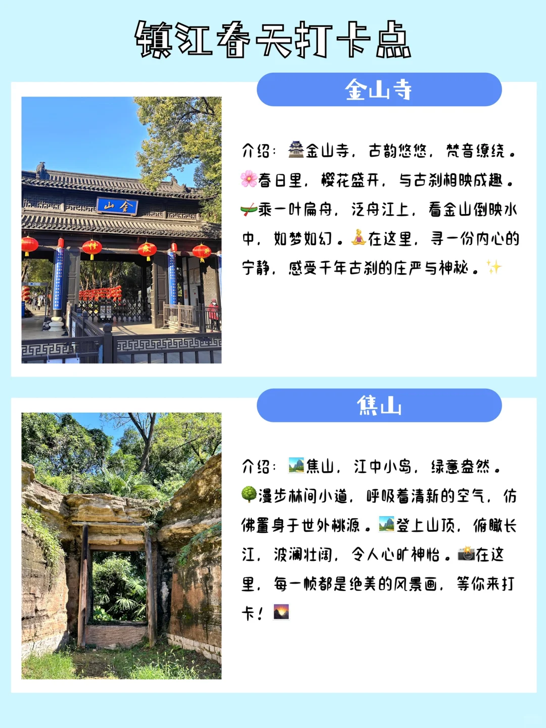 镇江春天6大宝藏打卡点，解锁春天的色彩