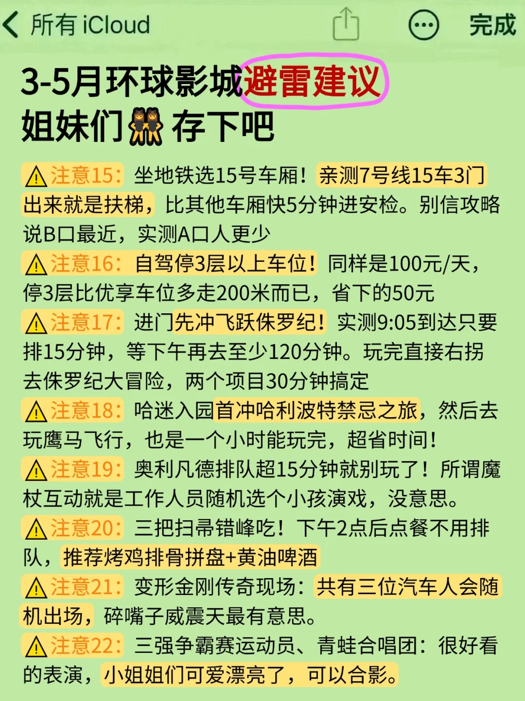 北京环球影城离职工作人员 说些大实话……