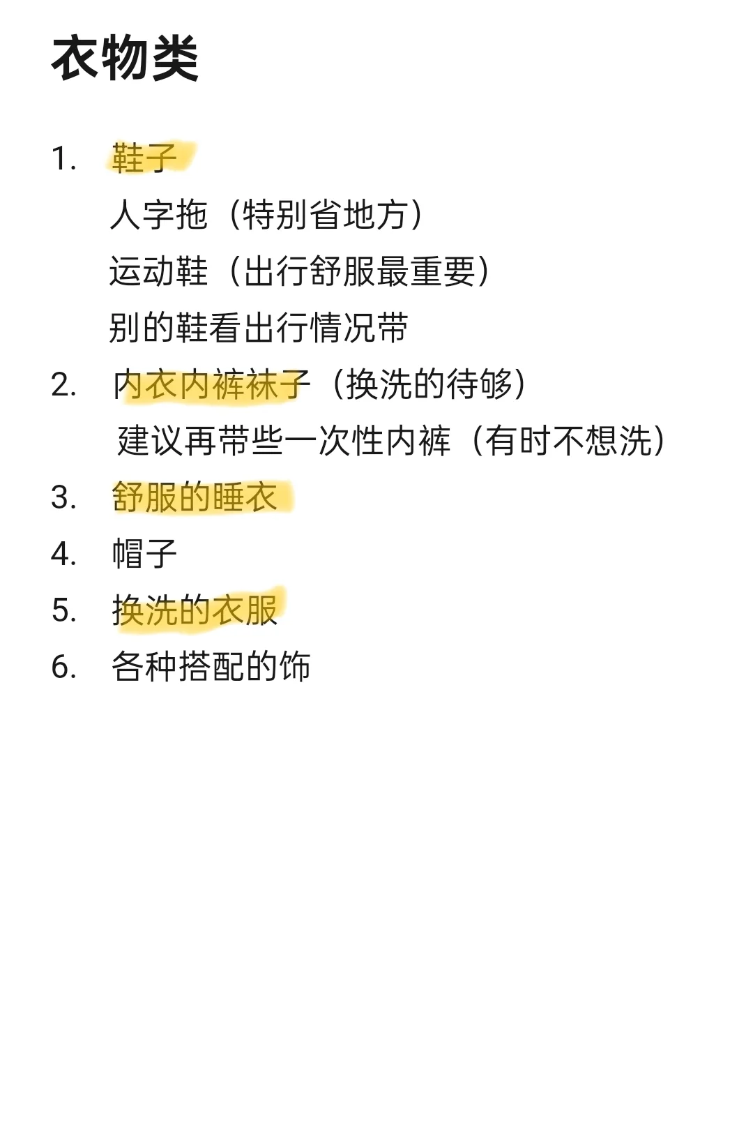 旅行行李清单(模块化)，出行多久都适用！