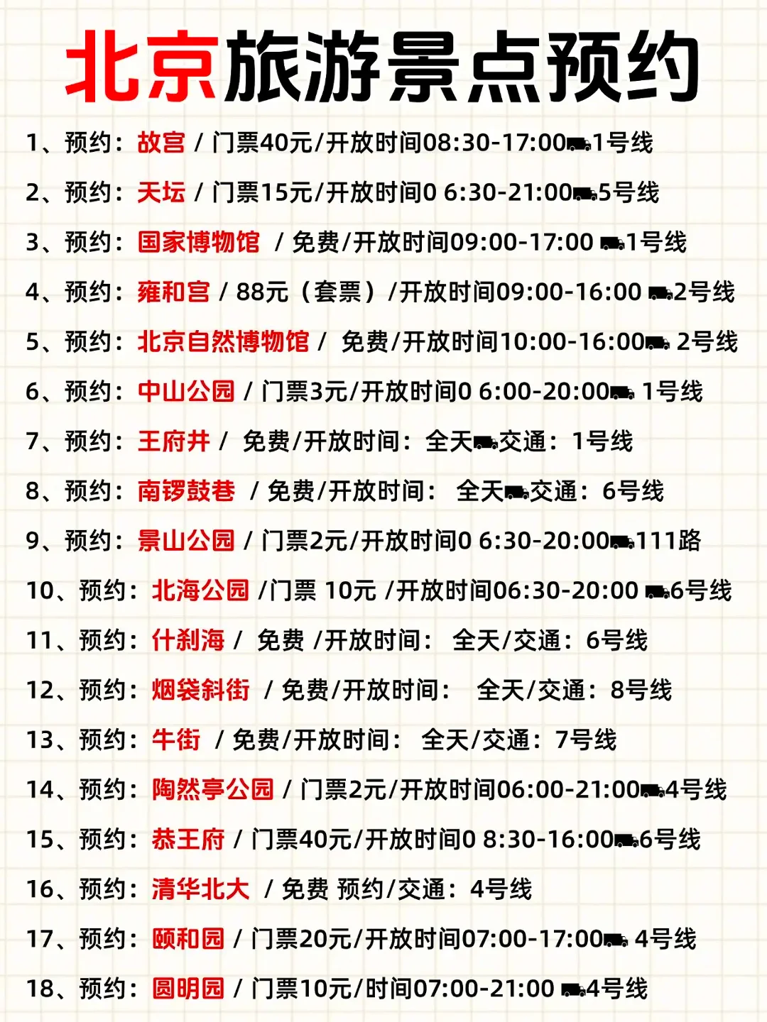 北京景点懒人包：4 天精华路线