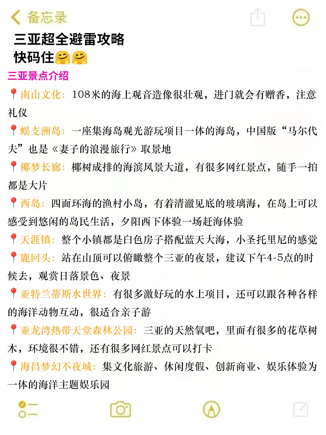 写给4-5月去三亚的姐妹超全避雷攻略