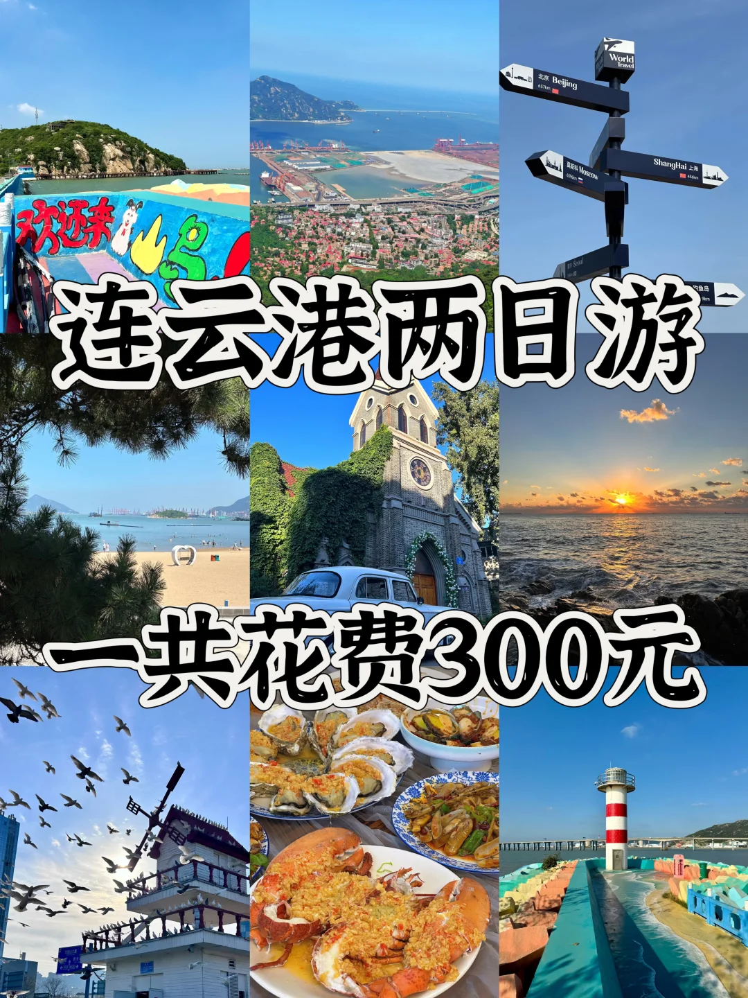 连云港：被低估的宝藏滨海旅游地✨