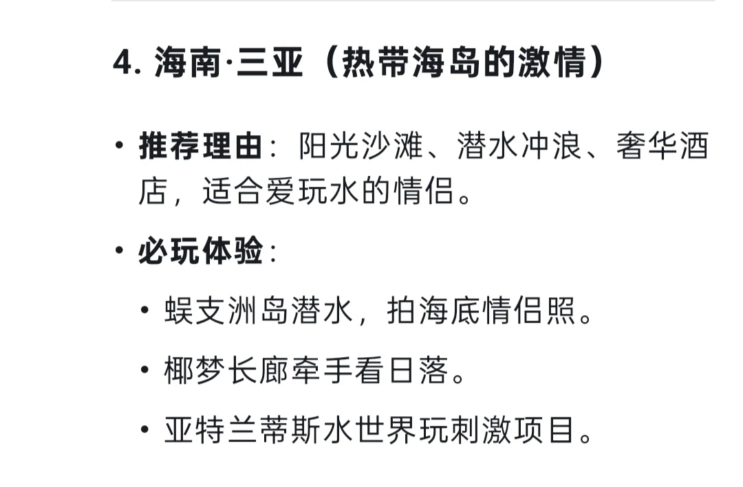 情侣五一必去的地方！！！