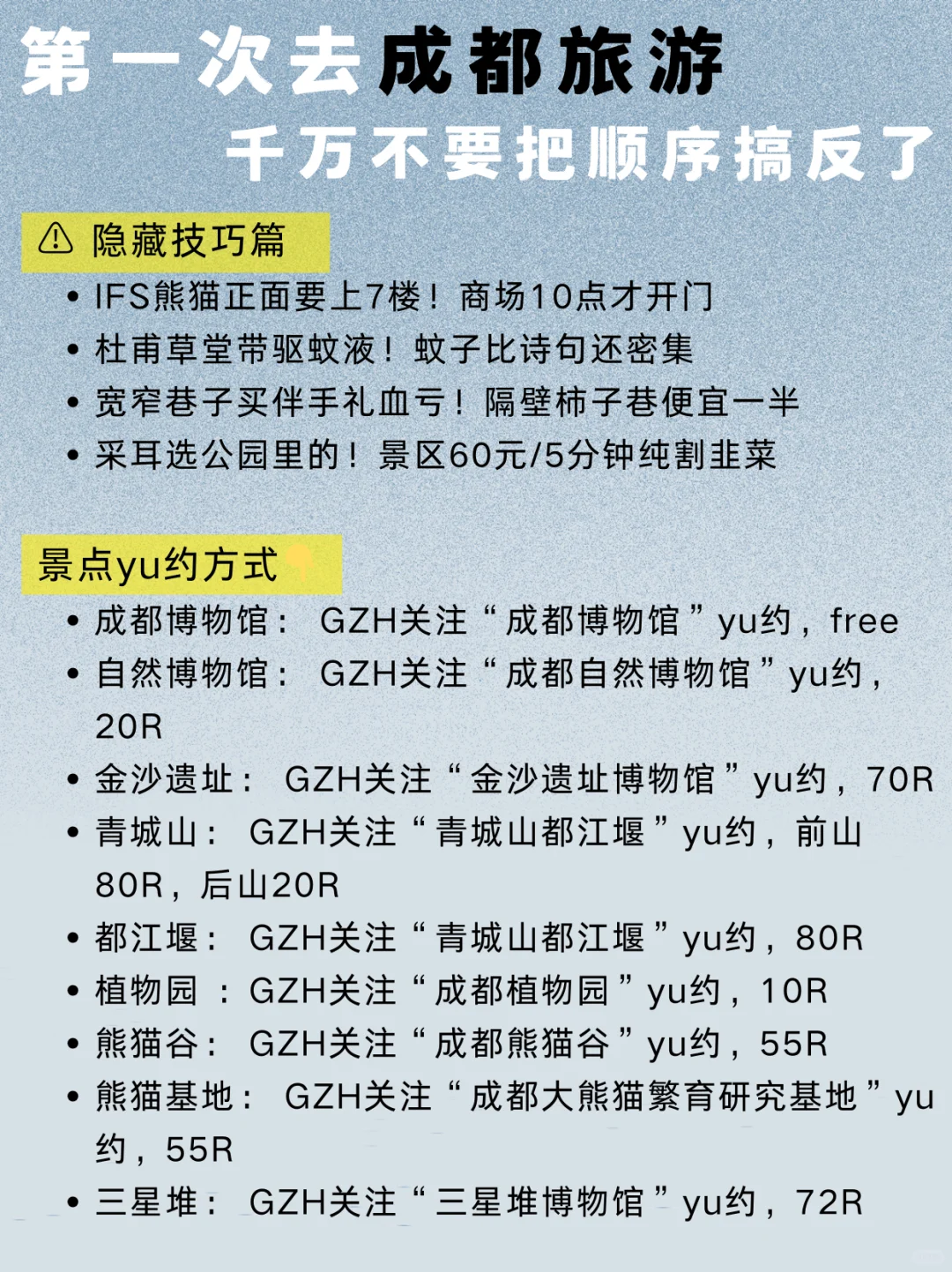 4-6月来成都4天3晚旅游攻略‼轻松拿捏🤏
