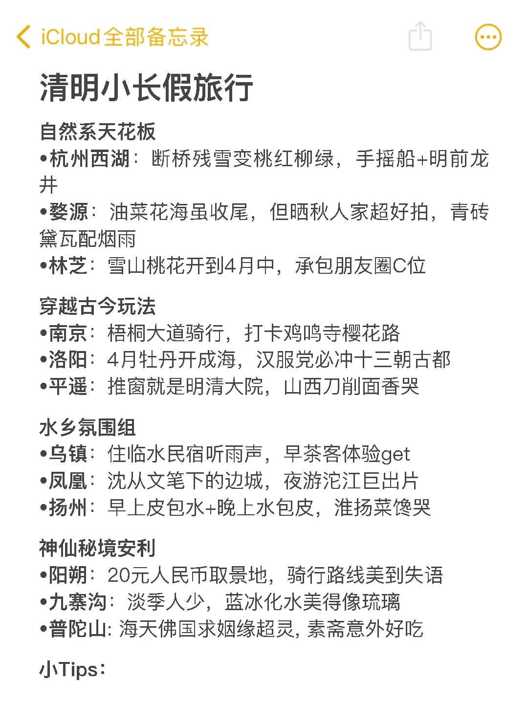 清明小长假适合去哪里旅游？！