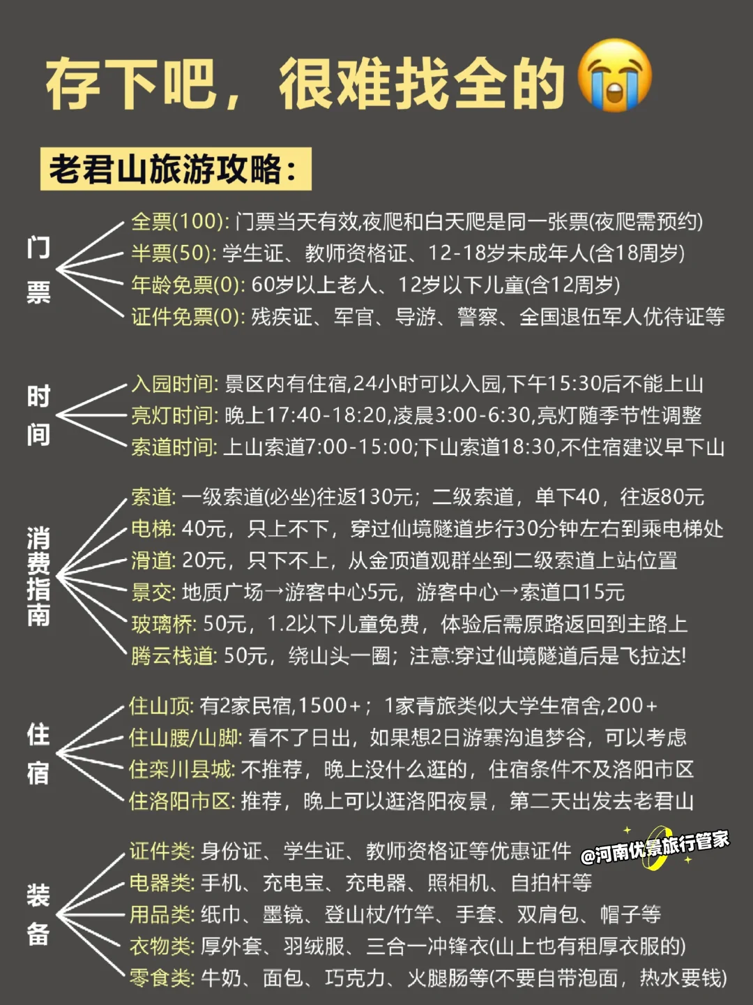 已被宰😢4-5月没做好攻略先别去老君山❗