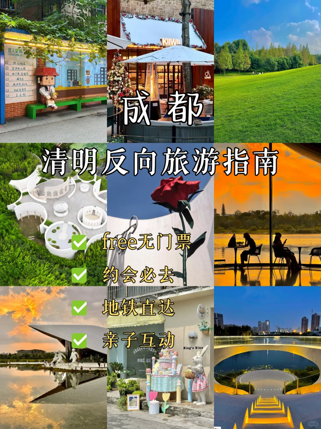 清明避开人潮‼成都12个小众旅游景点推荐