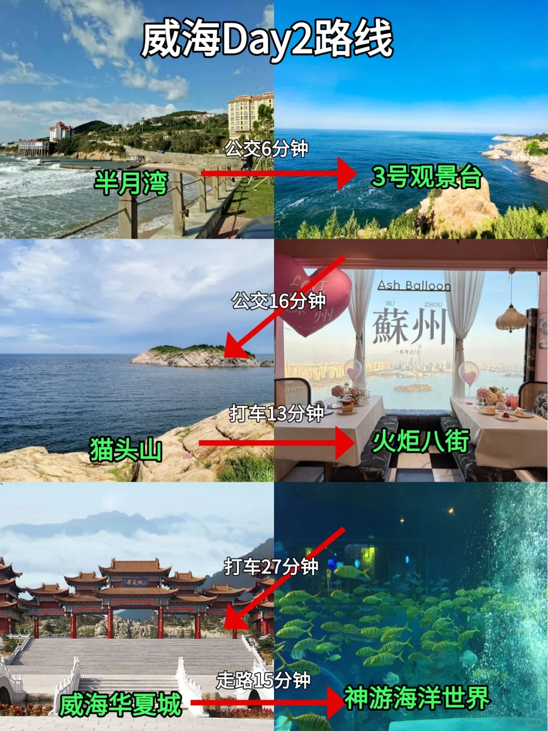 威海玩了3天！！忍不住说点大实话😥