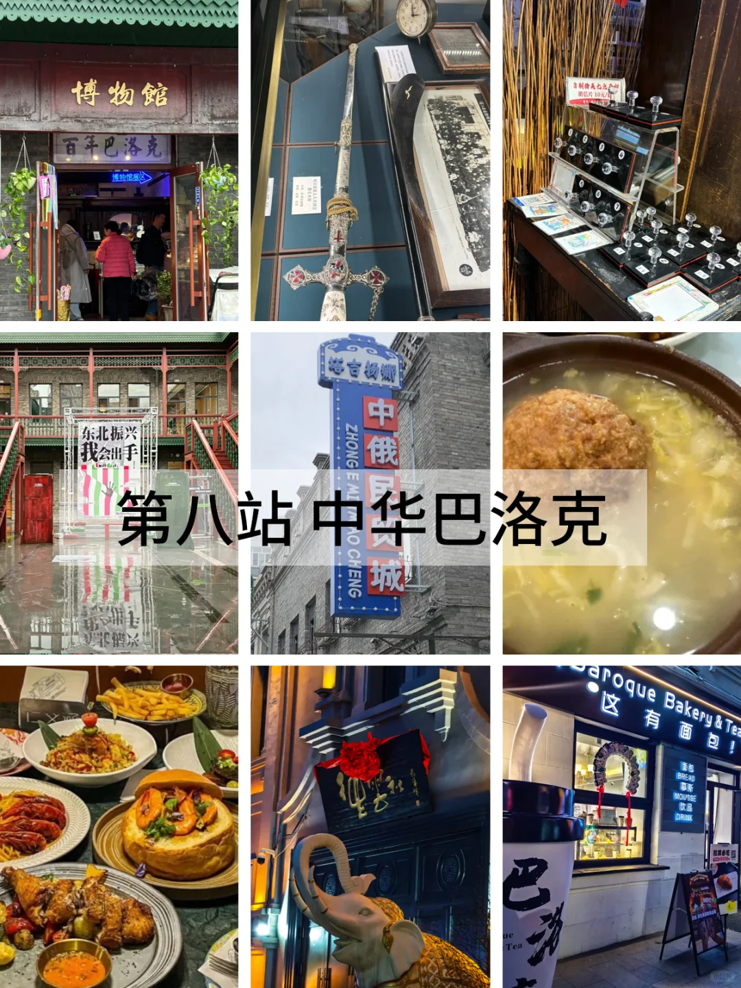 哈尔滨必去的九大景点 你打卡了几个？❄