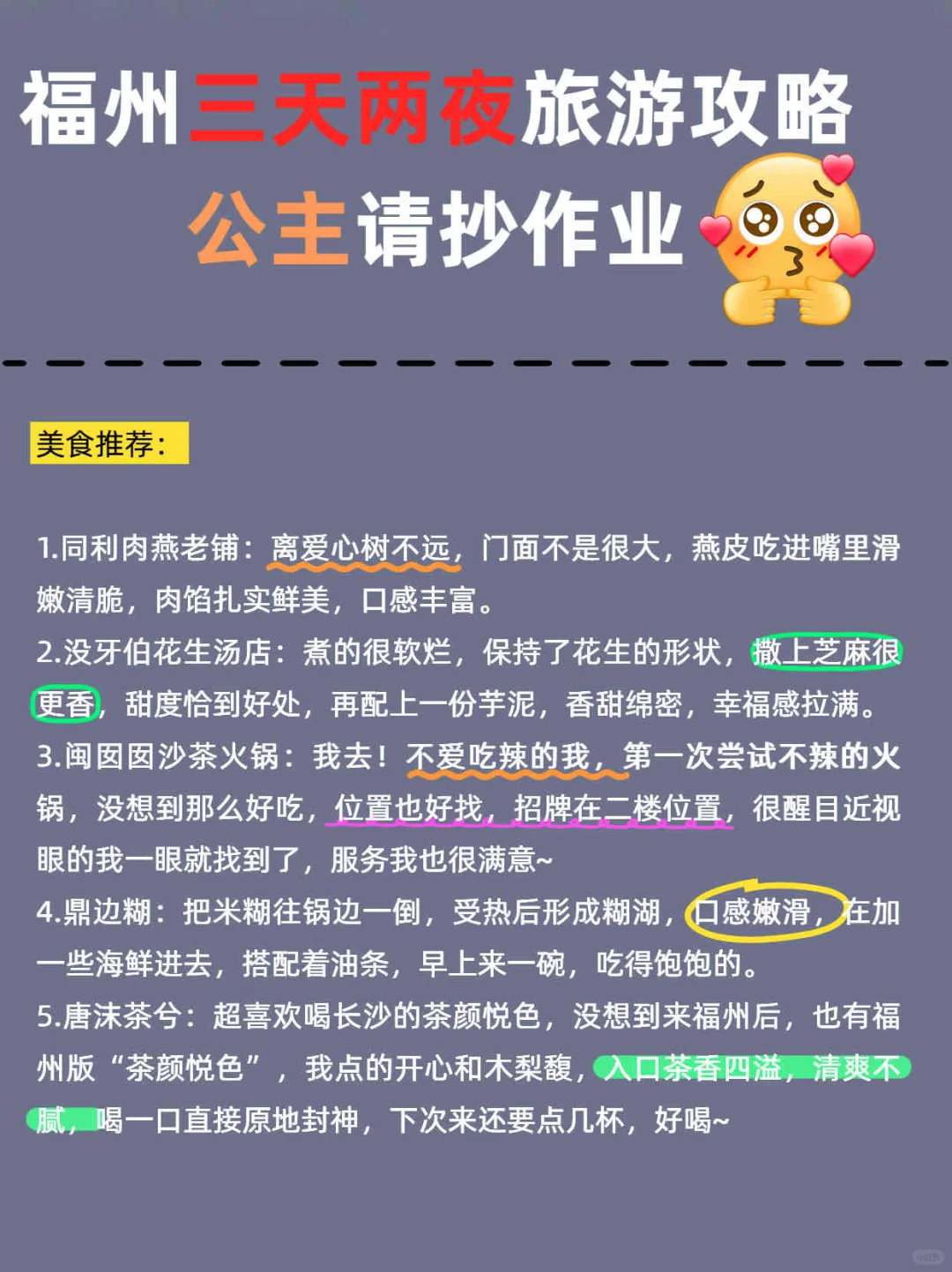 福州三天两夜旅游攻略|公主请抄作业