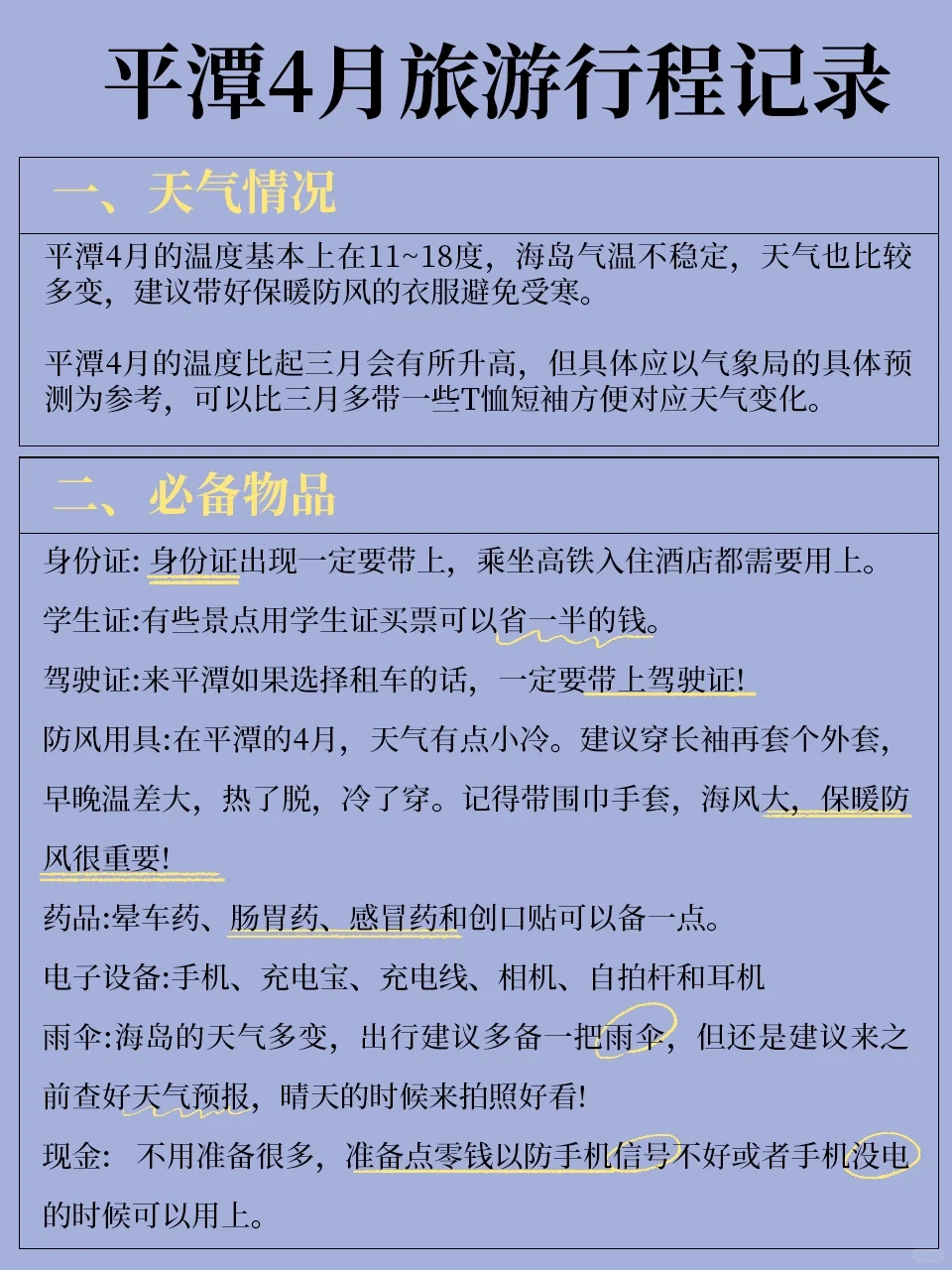 平潭3天2晚｜保姆级攻略🌊附citywalk路线