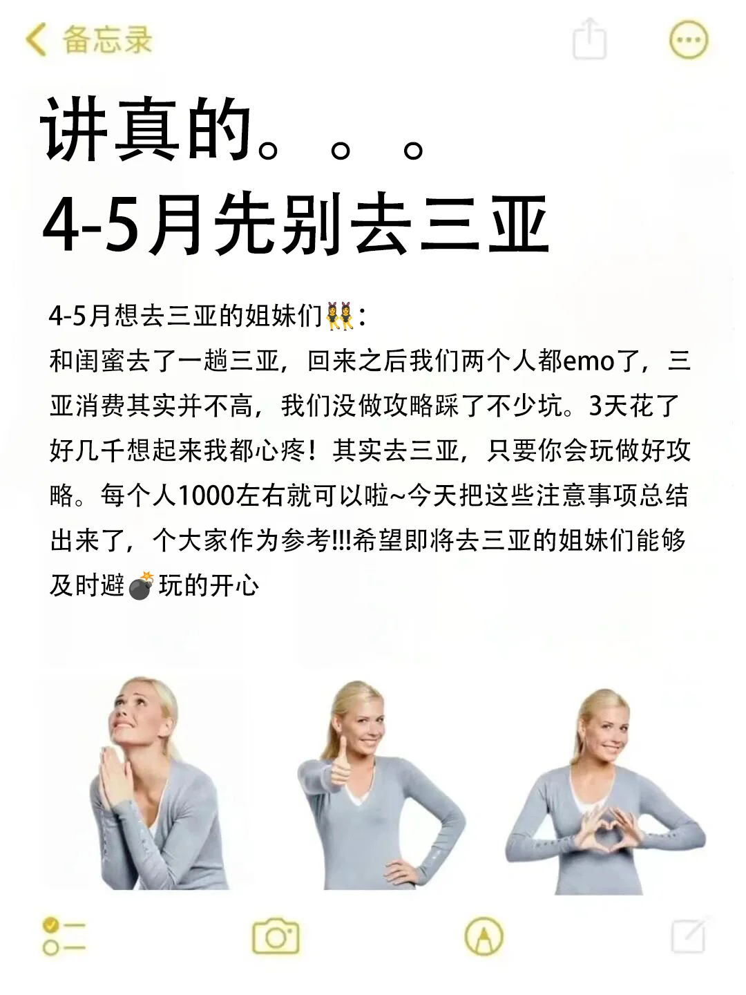 写给4-5月去三亚的姐妹超全避雷攻略