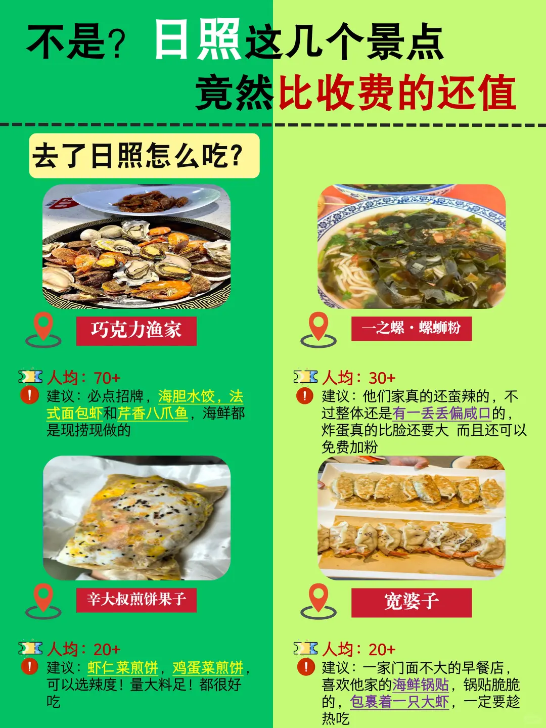 不是？日照这几个景点竟然比收费的还值