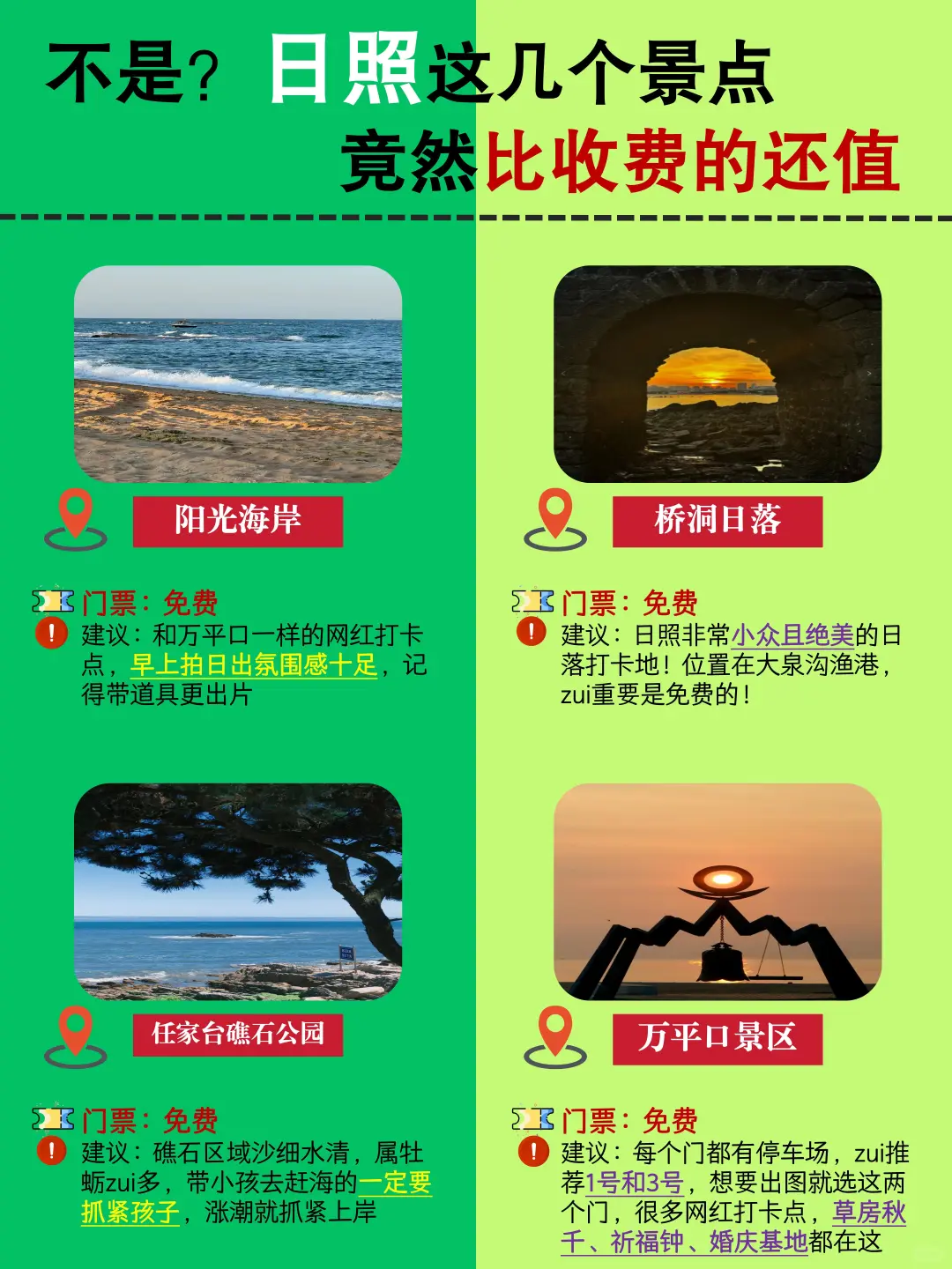 不是？日照这几个景点竟然比收费的还值