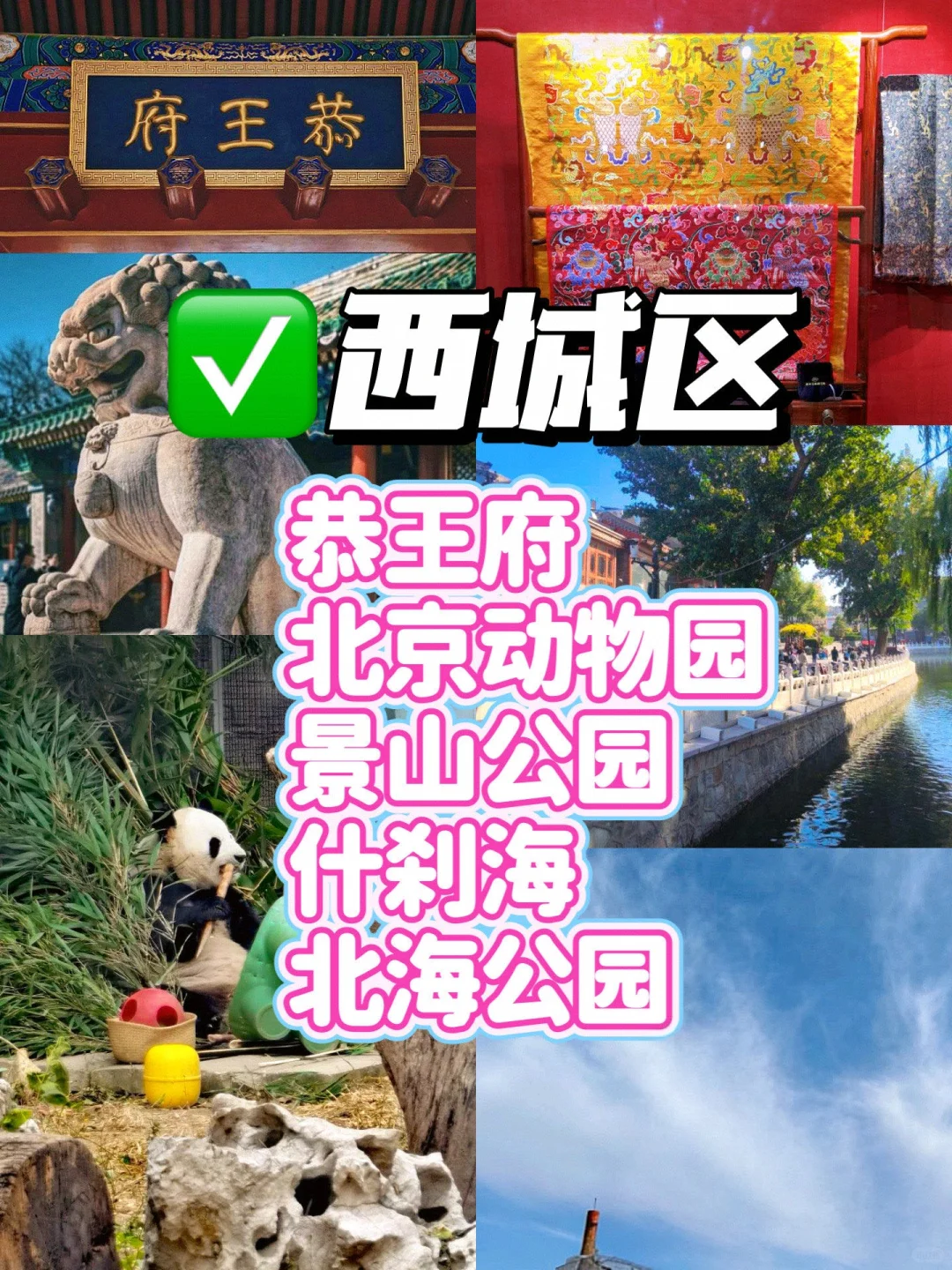 北京16个区🗺️排名前5景点（吐血整理）