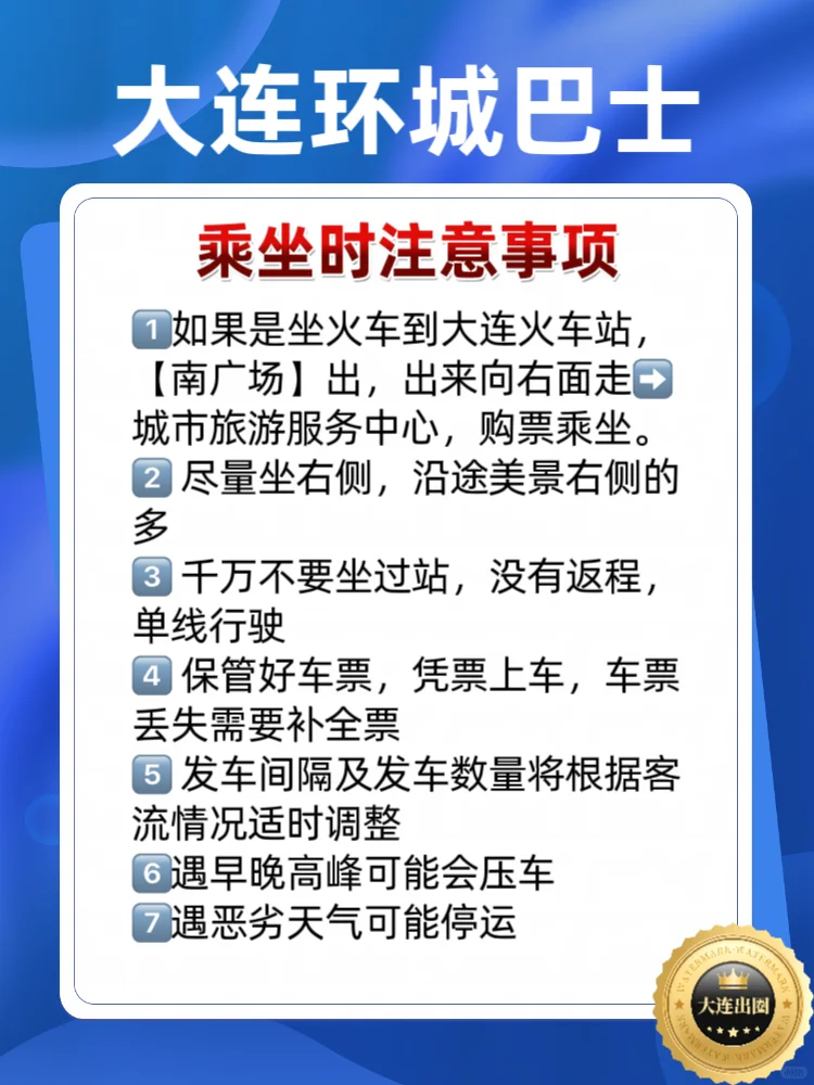 大连环城巴士🚌一票畅游25个热门景点‼️攻略