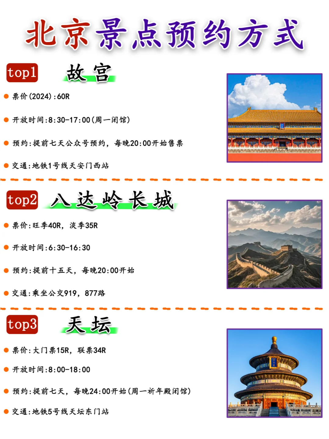 北京会惩罚每一个不提前预约景点的人❗❗❗