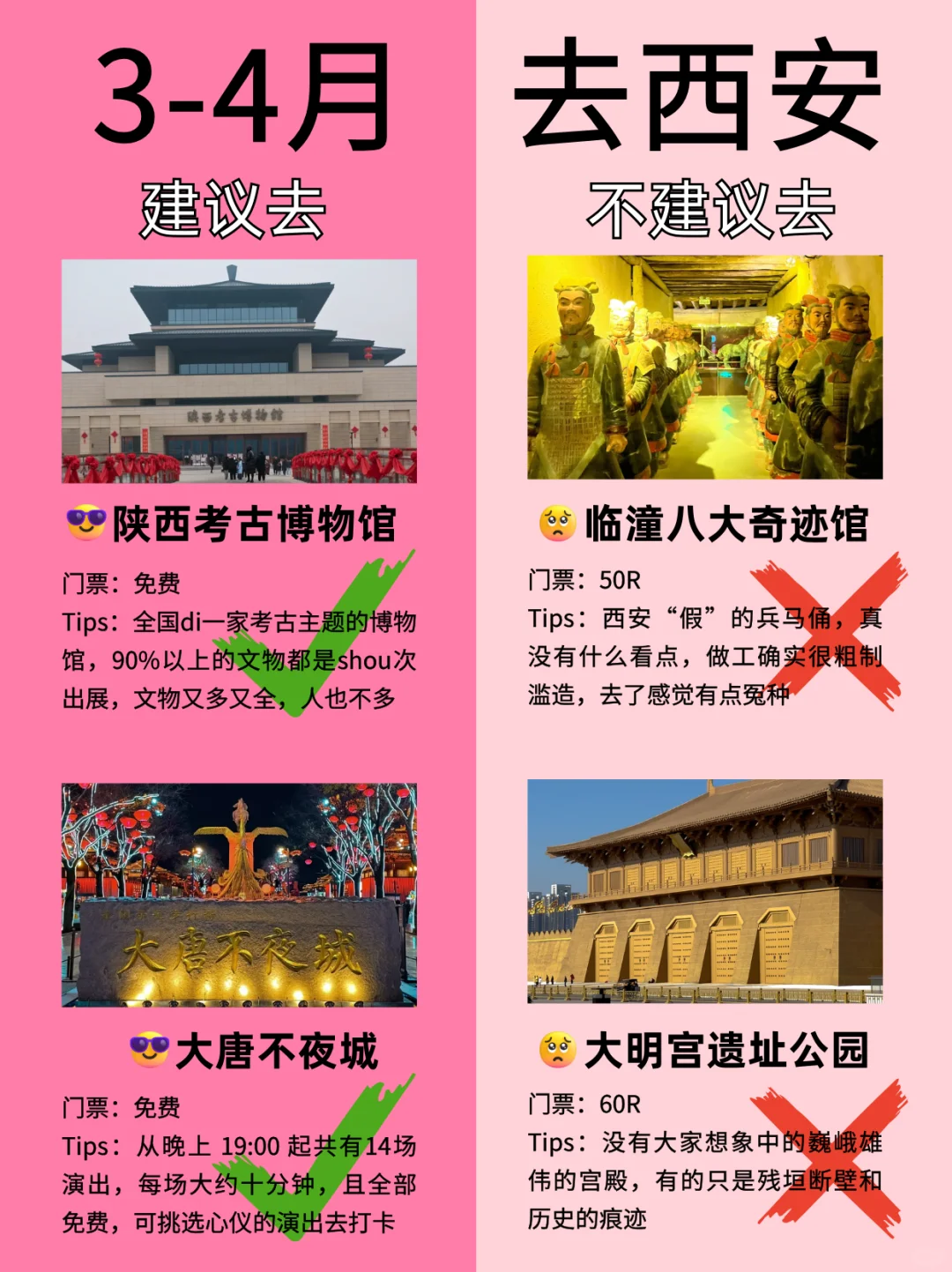 3-4月西安超全攻略...建议去🆚不建议去
