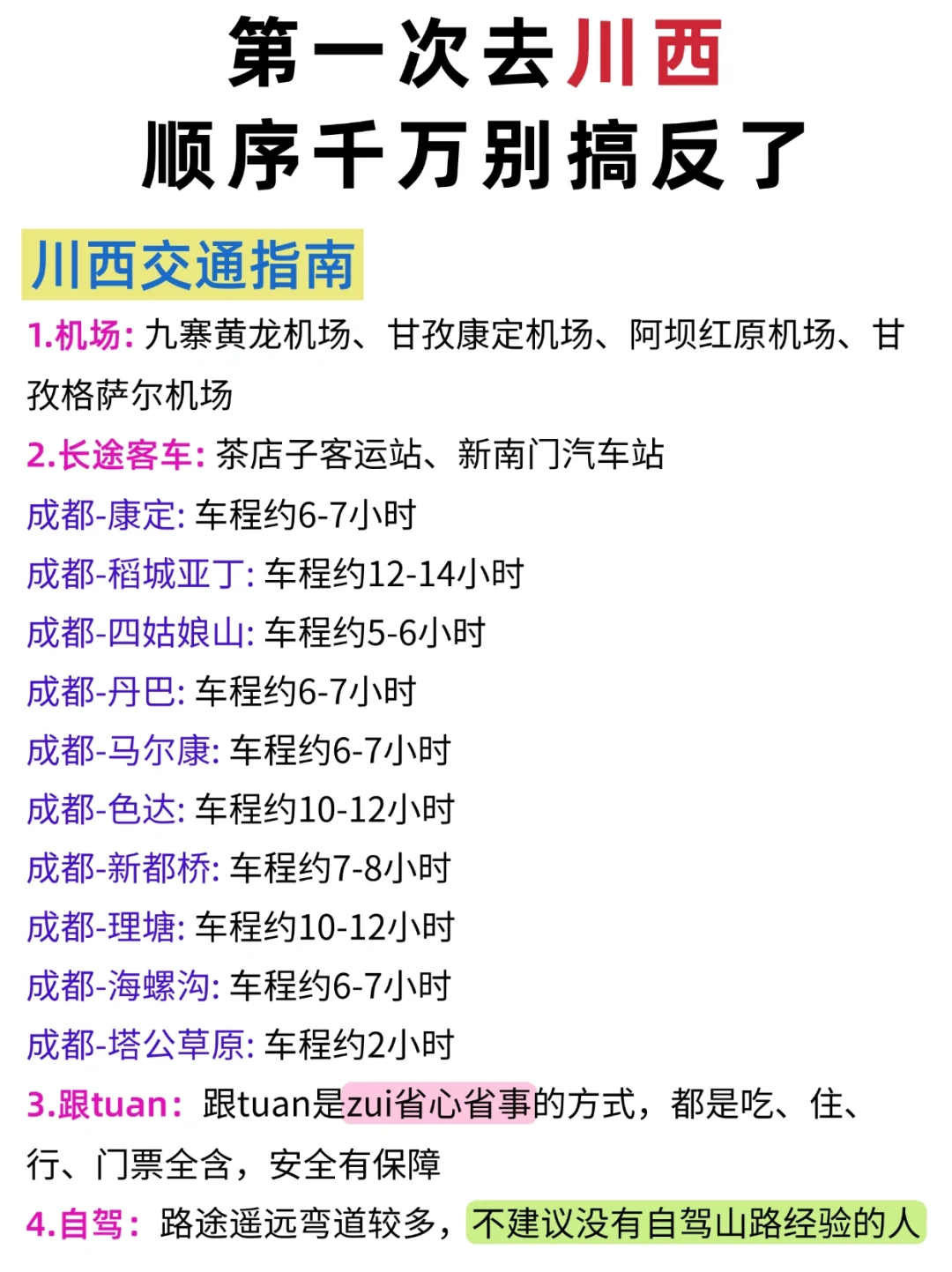川西甘孜小环线🔥5-6月来川西就走这条线✅