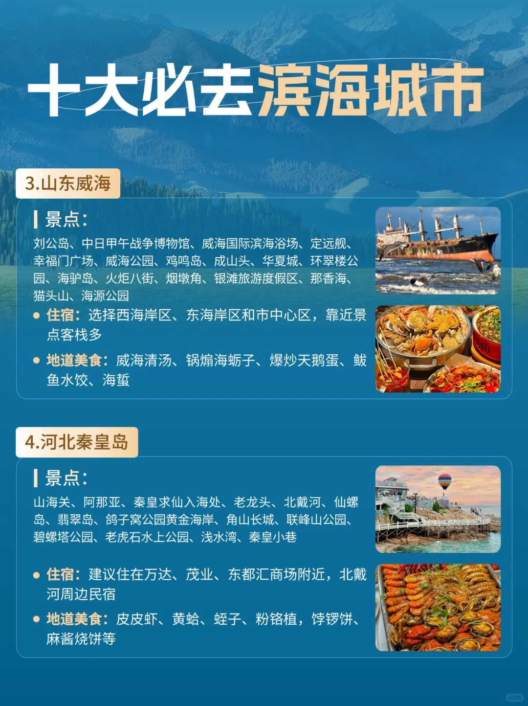 10大必去滨海城市，绝美海景🌊不容错过❗