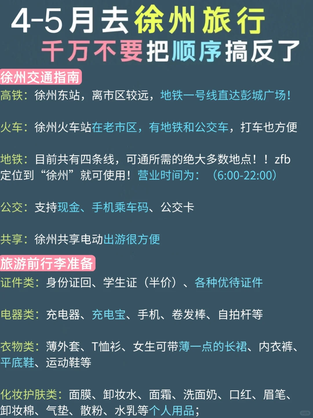 徐州三天两夜！不绕路版旅游攻略，直接抄作业