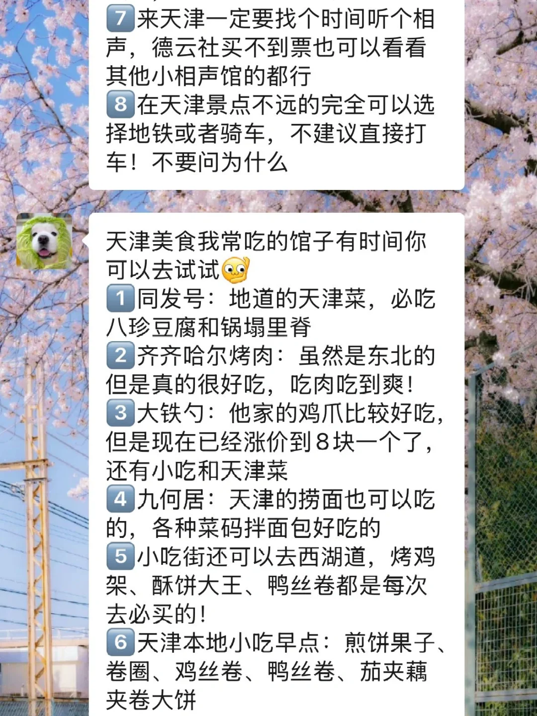 去天津前听点不一样的实话吧……