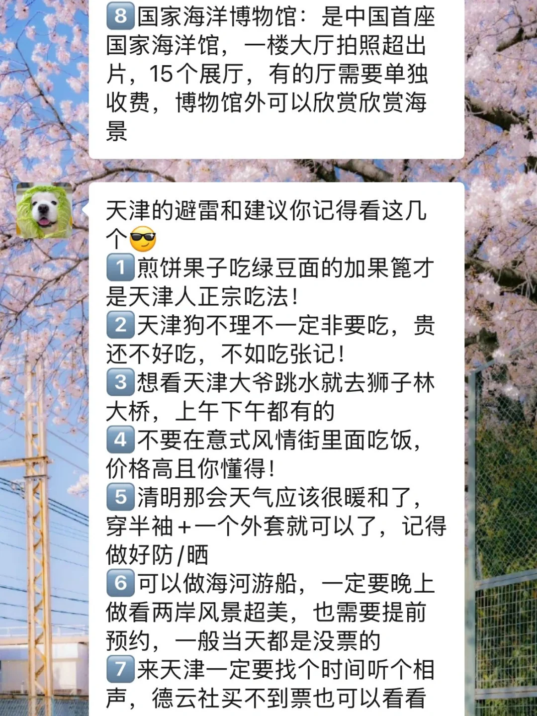 去天津前听点不一样的实话吧……