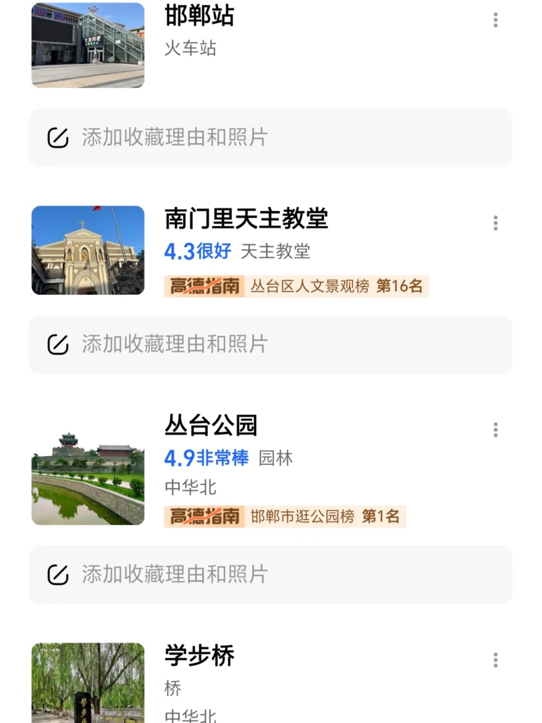 周末出逃北京📍邯郸一日游人均50r攻略