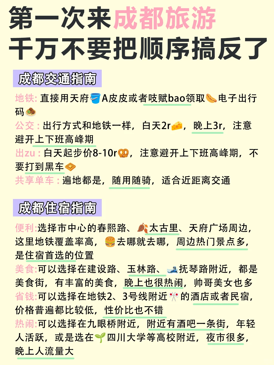 第—次来成都旅游的听劝✅超全旅游攻略♥