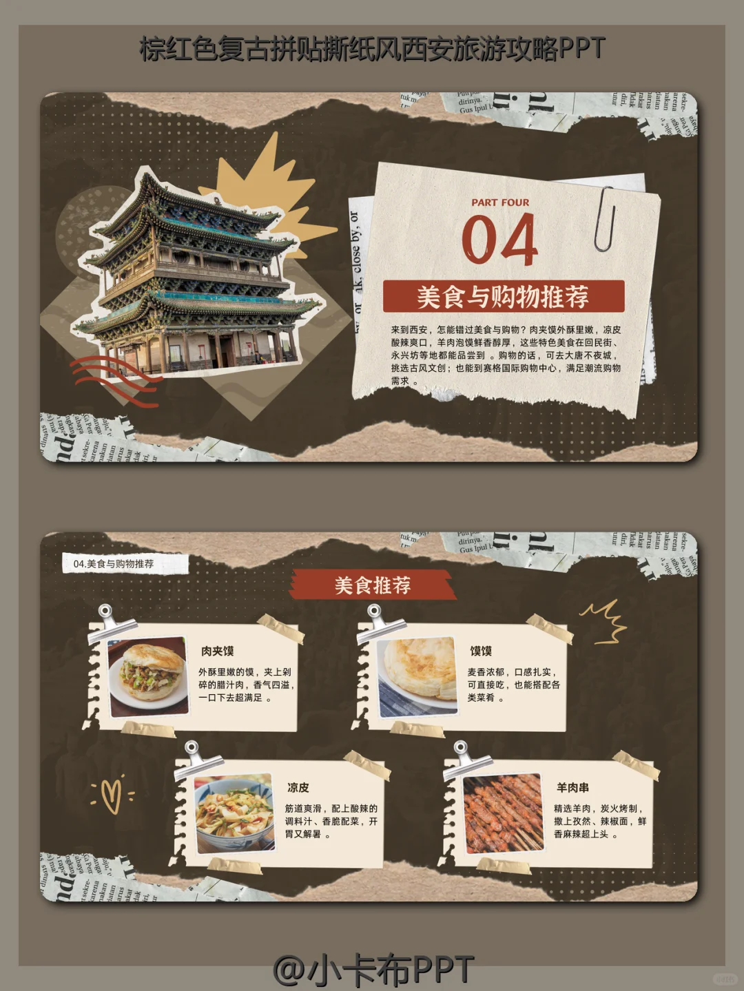 西安旅游攻略PPT成品 | 16页