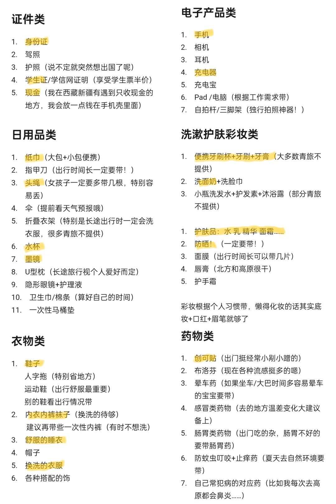 旅行行李清单(模块化)，出行多久都适用！