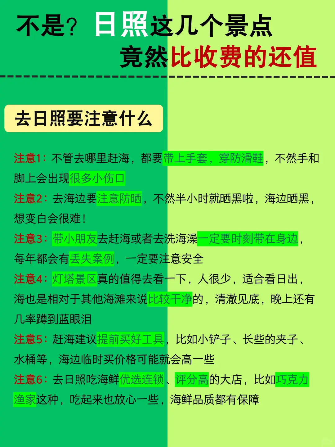 不是？日照这几个景点竟然比收费的还值