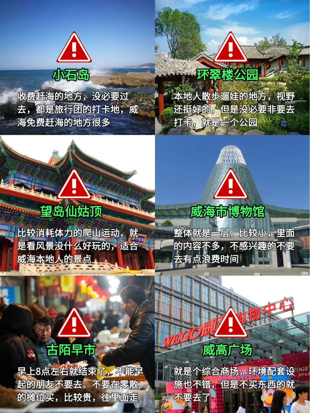 威海玩了3天！！忍不住说点大实话😥