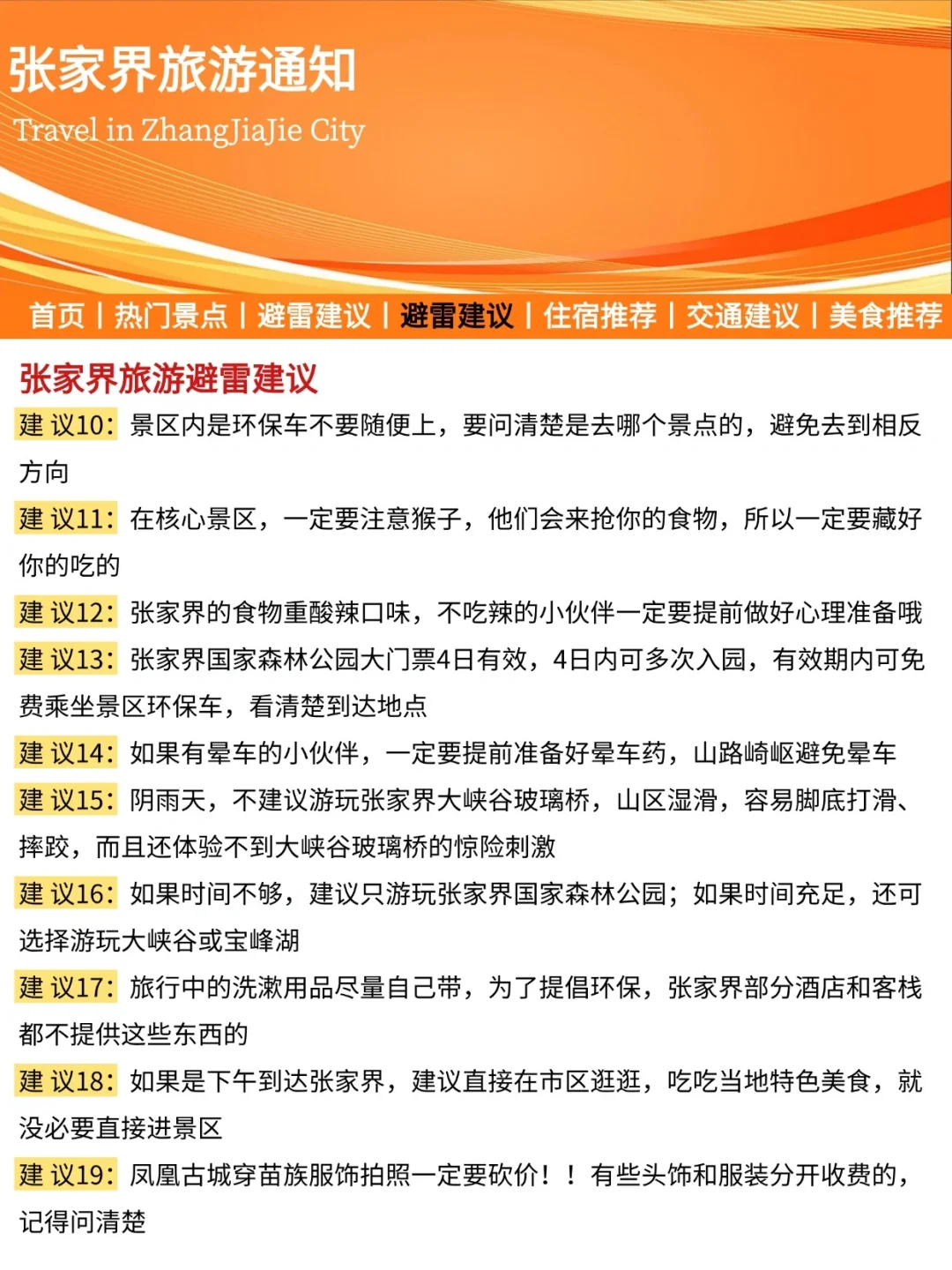 张家界旅游通知！幸好提前看到了😭超全攻
