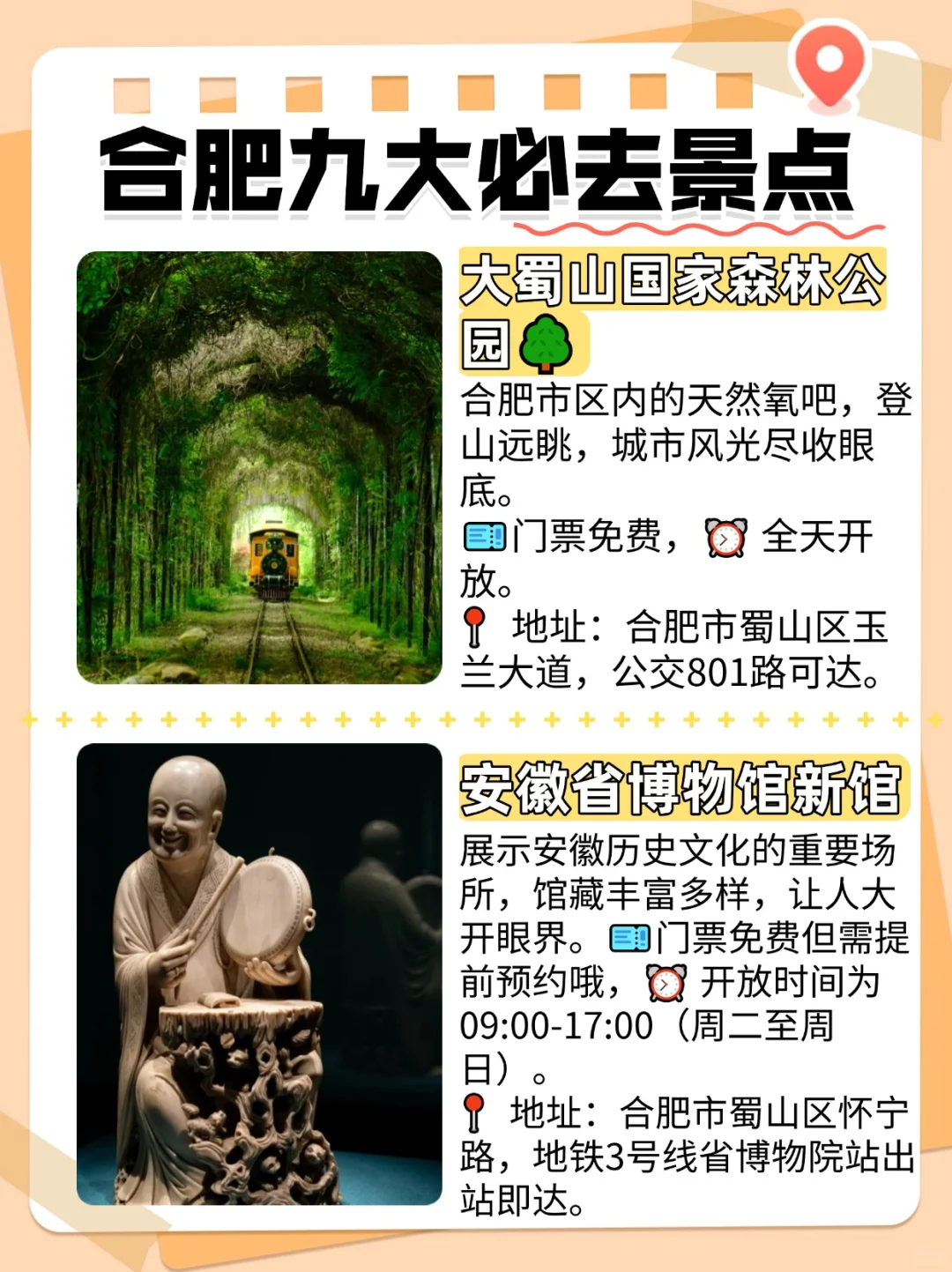 🔥合肥必打卡的9大宝藏景点！你去过几个