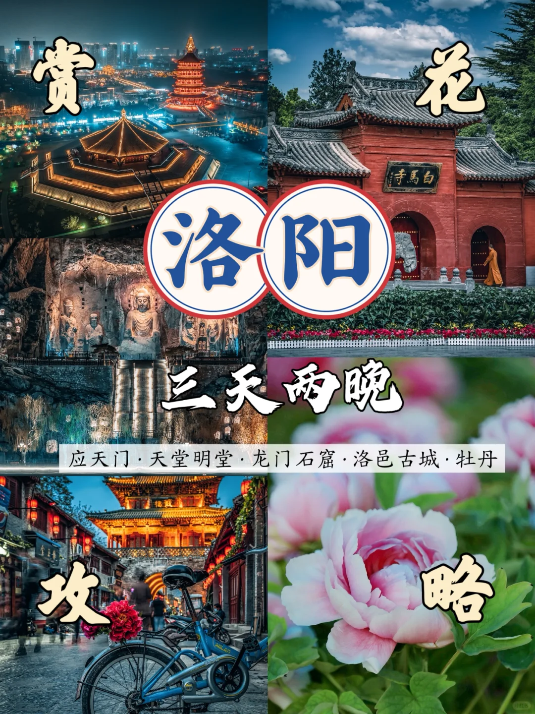 🌸洛阳攻略｜本地人推荐3天2晚玩转全部景